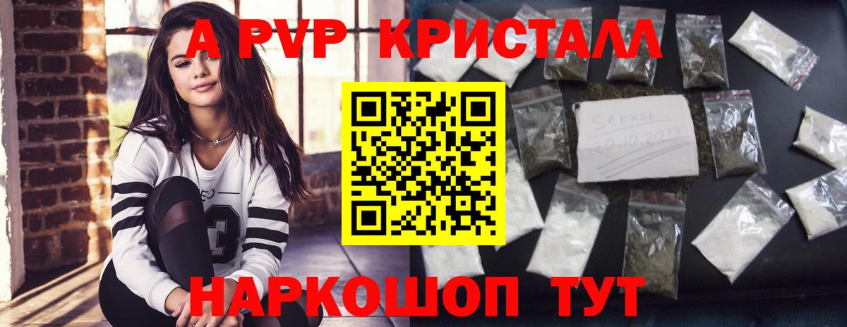 A-PVP Crystall Сунжа