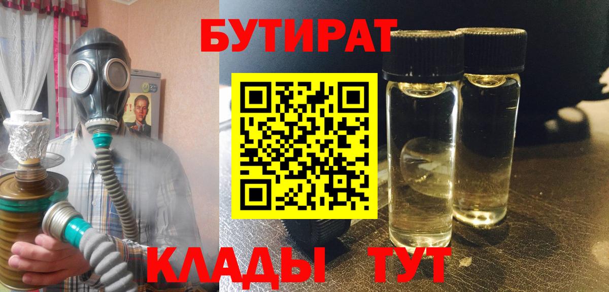 Бутират Butirat Сунжа