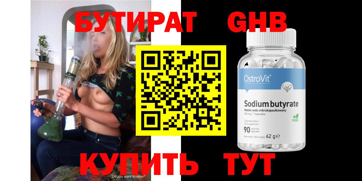 Сунжа  БУТИРАТ GHB  Бутират  Вход с VPN 