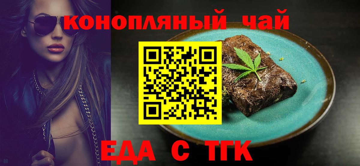 Еда ТГК конопля  Вход с VPN  Сунжа 